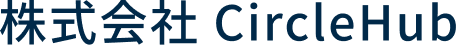 株式会社 CircleHub
